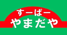 すーぱーやまだや